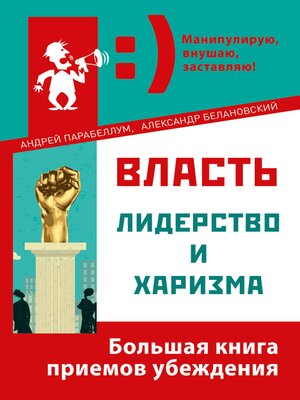 cover image of Власть, лидерство и харизма
